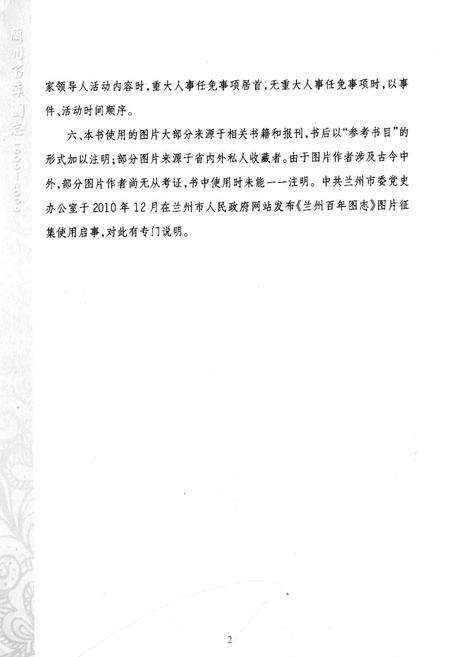 《《兰州百年图志(1909-2009)》》.pdf电子版_甘肃省志预览图4