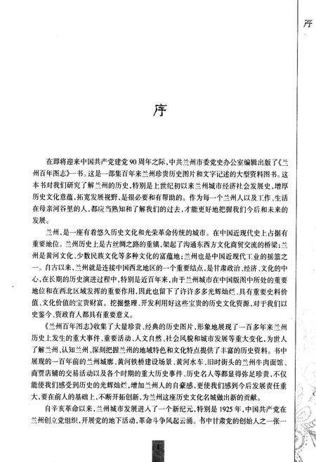 《《兰州百年图志(1909-2009)》》.pdf电子版_甘肃省志预览图5