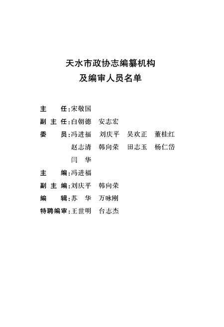 《《天水市政协志》》.pdf电子版_甘肃省志预览图2