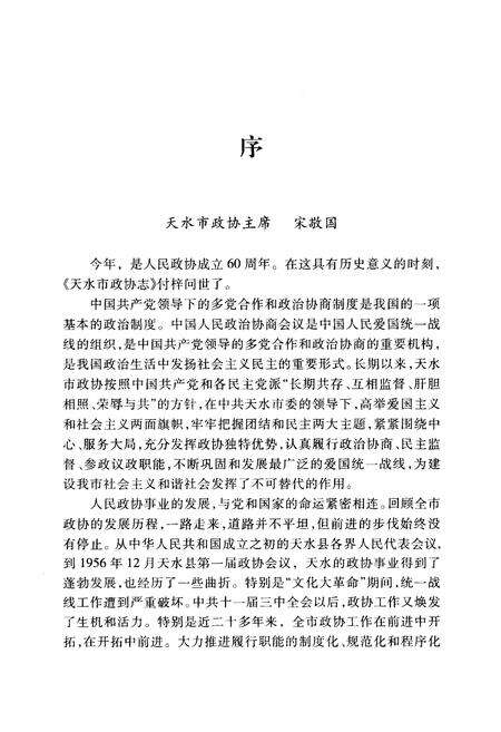 《《天水市政协志》》.pdf电子版_甘肃省志预览图3