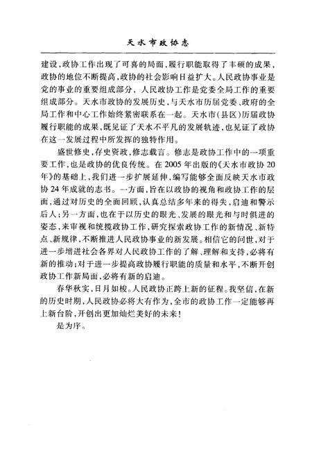 《《天水市政协志》》.pdf电子版_甘肃省志预览图4