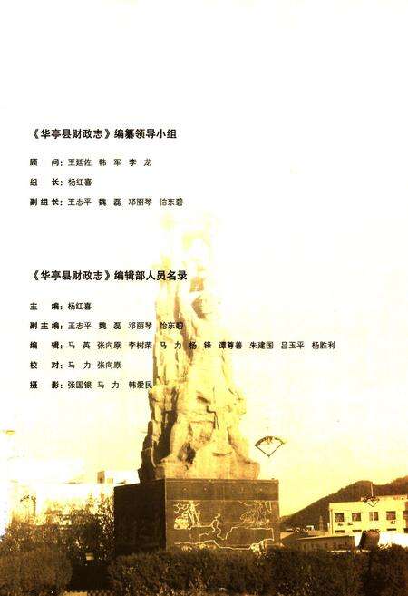 《《华亭县财政志》》.pdf电子版_甘肃省志预览图3