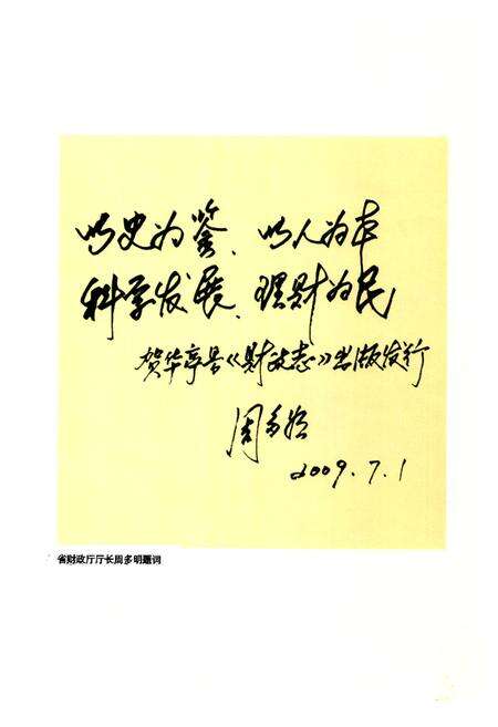 《《华亭县财政志》》.pdf电子版_甘肃省志预览图4