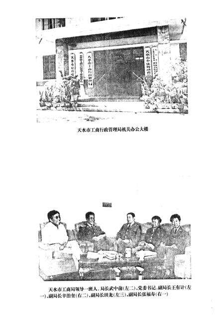 《《天水市工商行政管理志》》.pdf电子版_甘肃省志预览图3