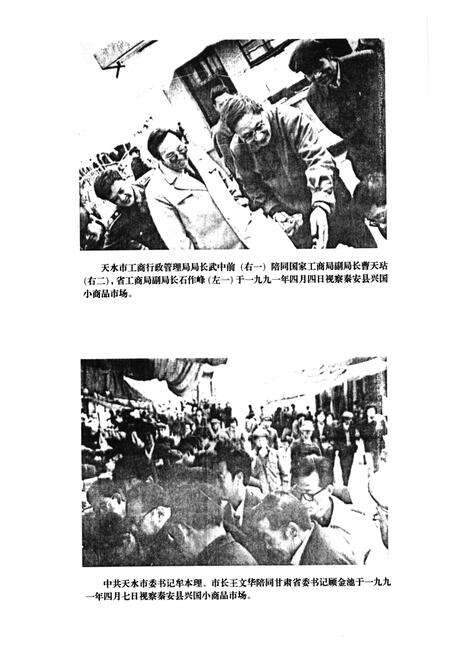 《《天水市工商行政管理志》》.pdf电子版_甘肃省志预览图4