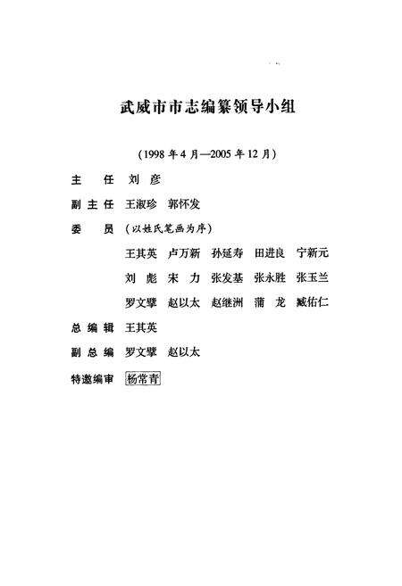 《武威市凉州区检察志》.pdf电子版_甘肃省志预览图2