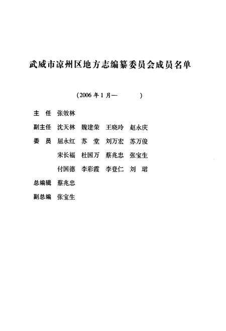 《武威市凉州区检察志》.pdf电子版_甘肃省志预览图3