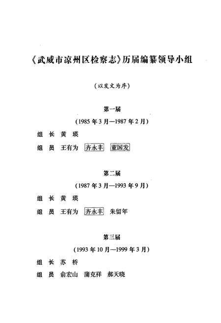 《武威市凉州区检察志》.pdf电子版_甘肃省志预览图4