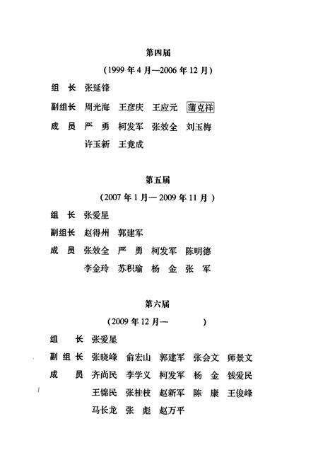 《武威市凉州区检察志》.pdf电子版_甘肃省志预览图5