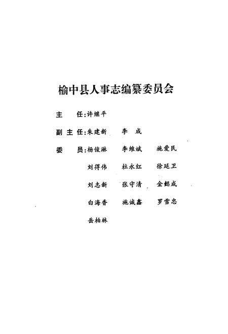 《榆中县人事志(1949年8月-2005年12月)》.pdf电子版_甘肃省志预览图2