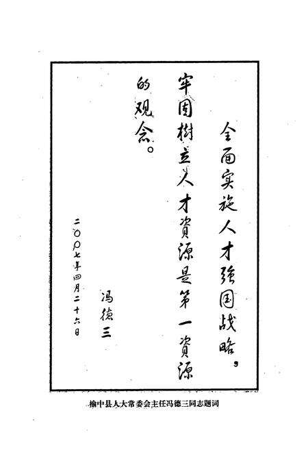 《榆中县人事志(1949年8月-2005年12月)》.pdf电子版_甘肃省志预览图3