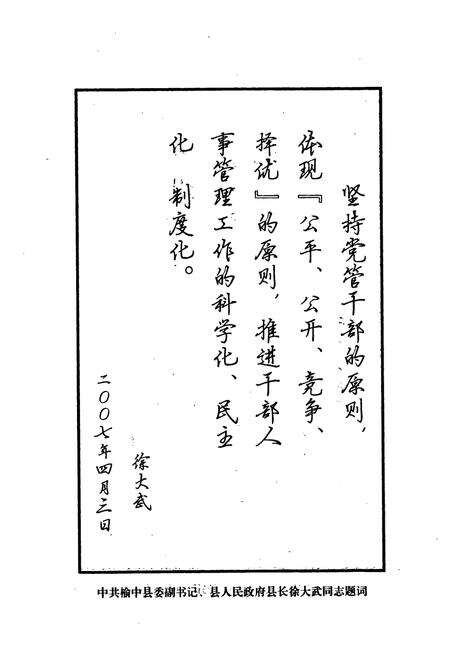 《榆中县人事志(1949年8月-2005年12月)》.pdf电子版_甘肃省志预览图4