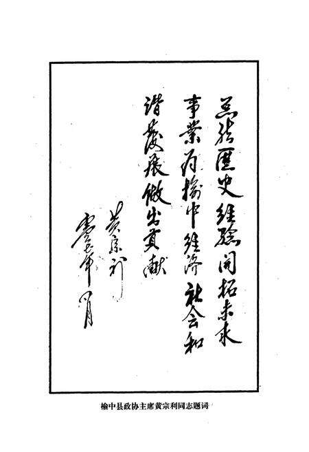 《榆中县人事志(1949年8月-2005年12月)》.pdf电子版_甘肃省志预览图5