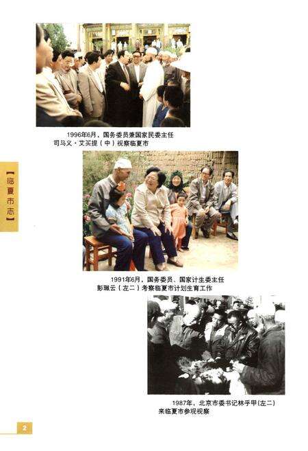 《临夏市志(1986-2005)》.pdf电子版_甘肃省志预览图5