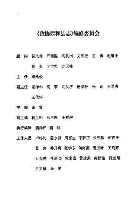 《政协西和县志》.pdf电子版_甘肃省志预览图2