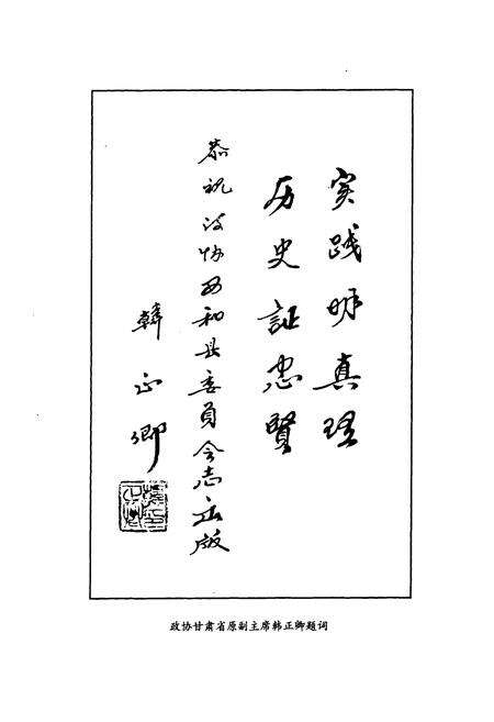 《政协西和县志》.pdf电子版_甘肃省志预览图3