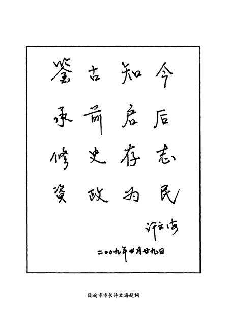 《政协西和县志》.pdf电子版_甘肃省志预览图4