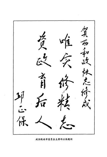 《政协西和县志》.pdf电子版_甘肃省志预览图5