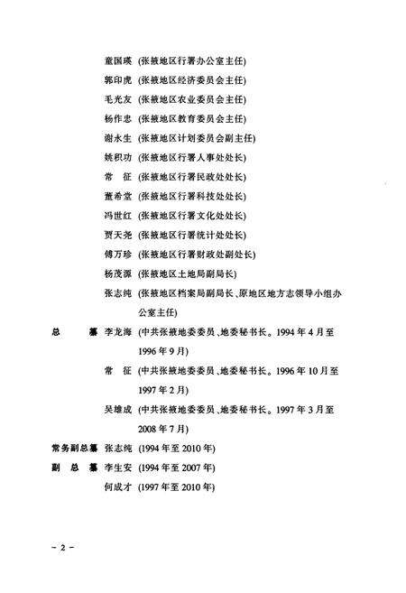 《张掖地区志(远古-1995)上卷》.pdf电子版_甘肃省志预览图3