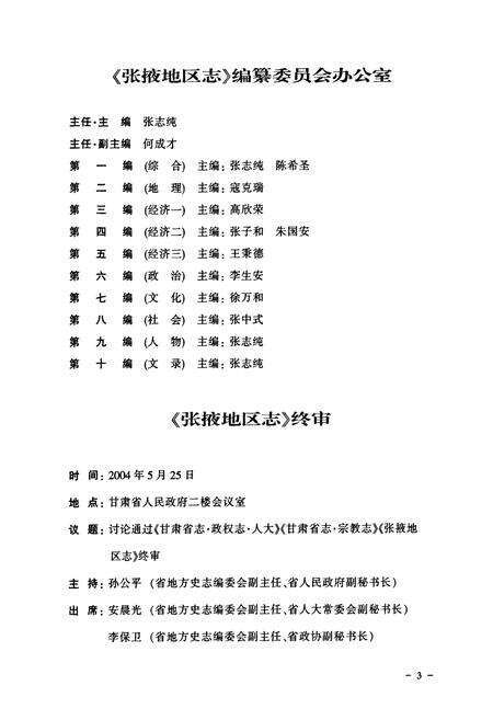《张掖地区志(远古-1995)上卷》.pdf电子版_甘肃省志预览图4