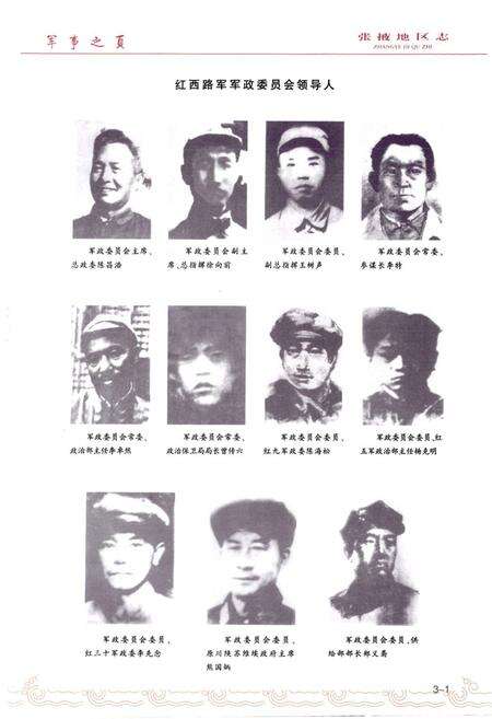 《张掖地区志(远古-1995)下卷》.pdf电子版_甘肃省志预览图3