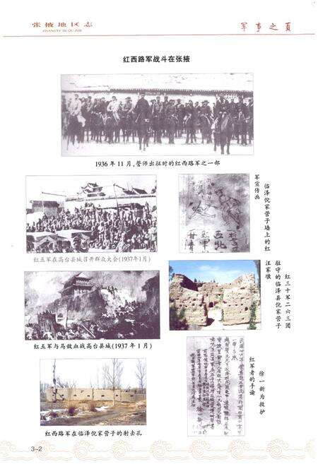 《张掖地区志(远古-1995)下卷》.pdf电子版_甘肃省志预览图4