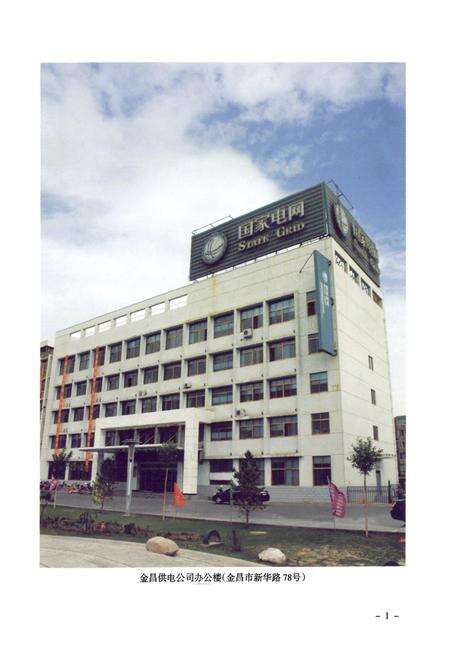 《金昌电力工业志(1951-2009)》.pdf电子版_甘肃省志预览图1
