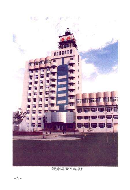 《金昌电力工业志(1951-2009)》.pdf电子版_甘肃省志预览图2