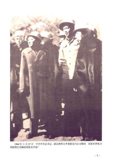 《金昌电力工业志(1951-2009)》.pdf电子版_甘肃省志预览图3