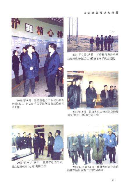 《金昌电力工业志(1951-2009)》.pdf电子版_甘肃省志预览图5