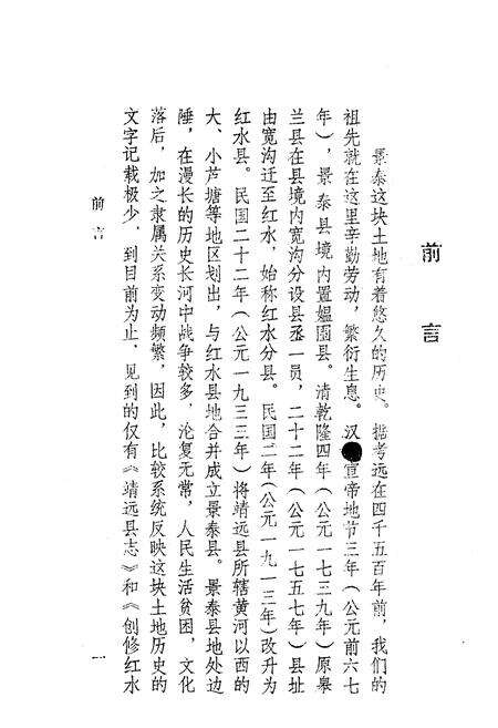 《《创修红水县志》》.pdf电子版_甘肃省志预览图2