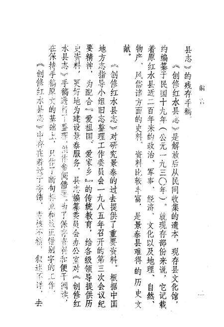 《《创修红水县志》》.pdf电子版_甘肃省志预览图3