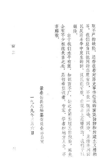 《《创修红水县志》》.pdf电子版_甘肃省志预览图4
