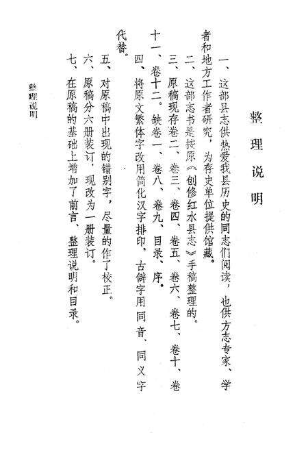 《《创修红水县志》》.pdf电子版_甘肃省志预览图5