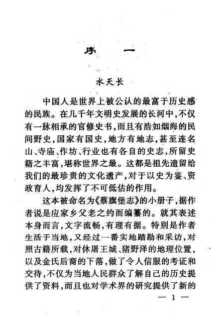 《《蔡旗堡志》》.pdf电子版_甘肃省志预览图2