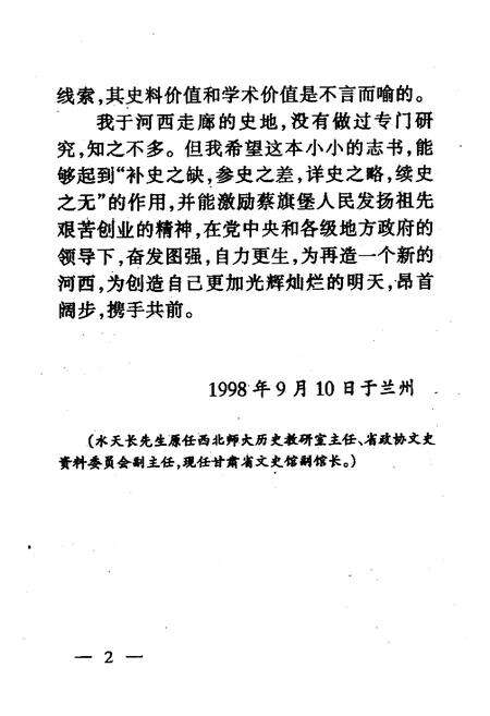《《蔡旗堡志》》.pdf电子版_甘肃省志预览图3