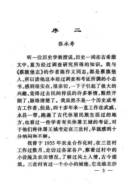 《《蔡旗堡志》》.pdf电子版_甘肃省志预览图4