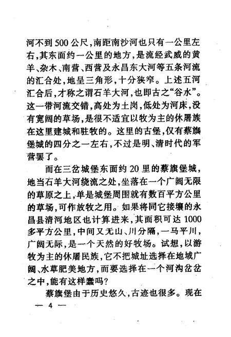 《《蔡旗堡志》》.pdf电子版_甘肃省志预览图5