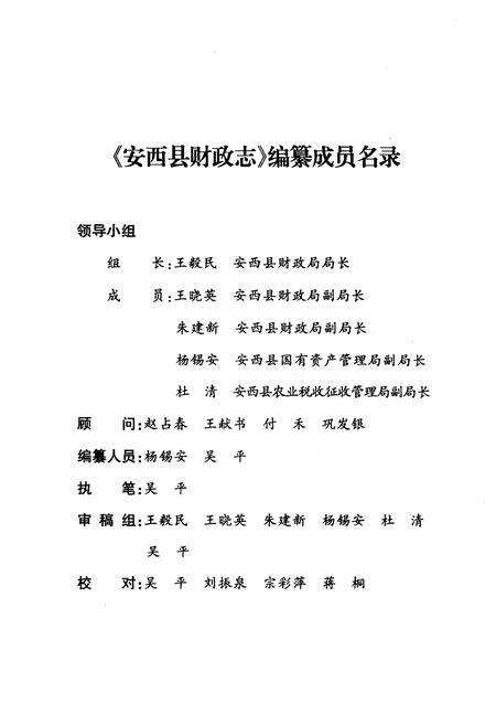 《《定西县志财政志》(1986-2004)》.pdf电子版_甘肃省志预览图2