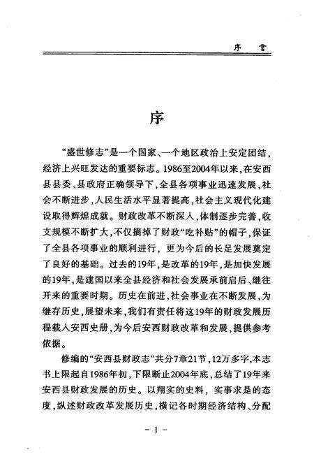 《《定西县志财政志》(1986-2004)》.pdf电子版_甘肃省志预览图3