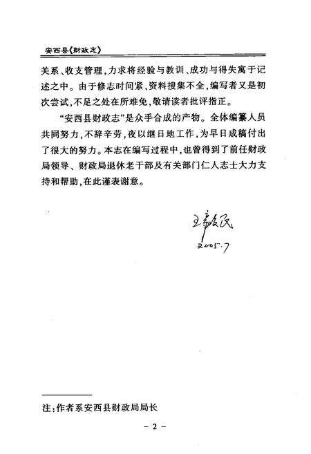 《《定西县志财政志》(1986-2004)》.pdf电子版_甘肃省志预览图4