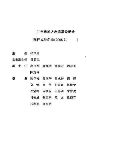 《《兰州市·第四十卷工会志》》.pdf电子版_甘肃省志预览图2