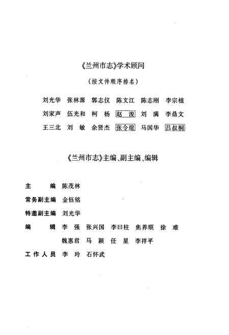 《《兰州市·第四十卷工会志》》.pdf电子版_甘肃省志预览图4