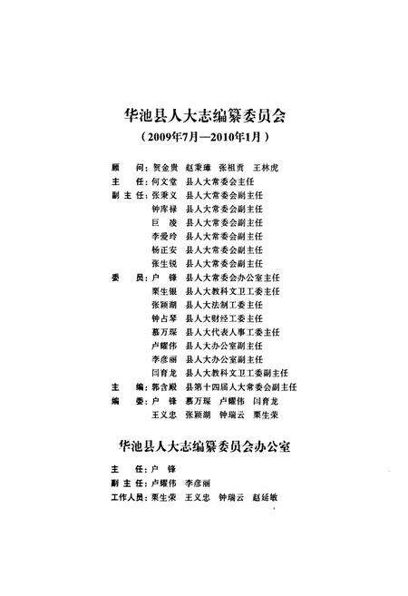 《《华池县人大志》》.pdf电子版_甘肃省志预览图3
