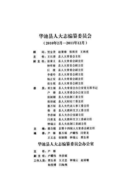 《《华池县人大志》》.pdf电子版_甘肃省志预览图5