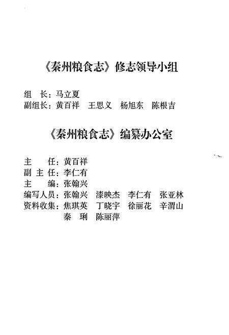 《《秦州粮食志》》.pdf电子版_甘肃省志预览图2