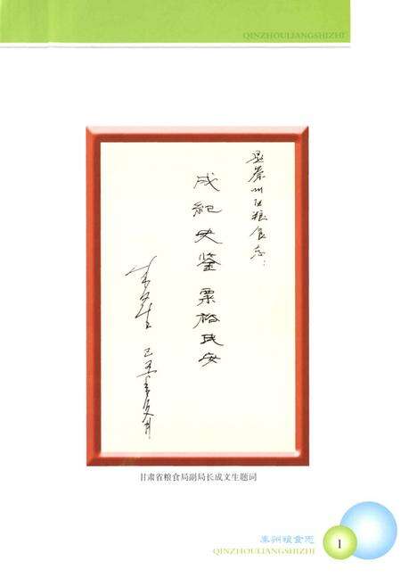 《《秦州粮食志》》.pdf电子版_甘肃省志预览图4