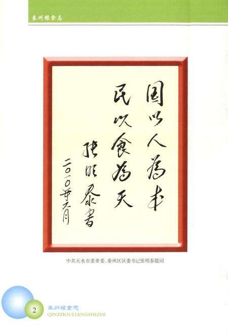 《《秦州粮食志》》.pdf电子版_甘肃省志预览图5