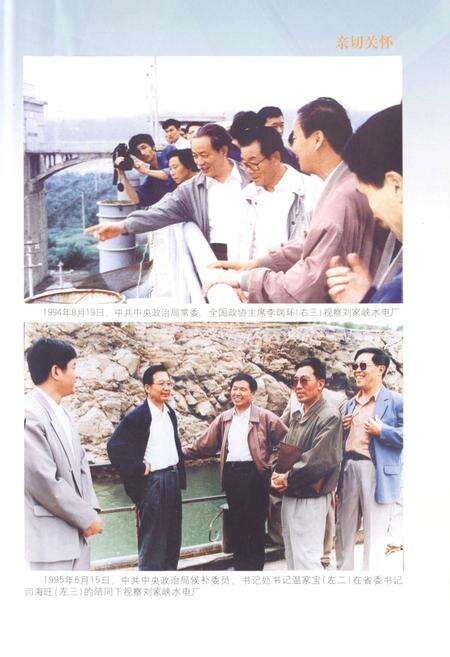 《《甘肃省电力工业志(1991-2002)》》.pdf电子版_甘肃省志预览图4