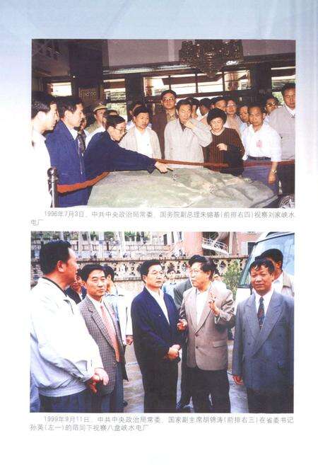 《《甘肃省电力工业志(1991-2002)》》.pdf电子版_甘肃省志预览图5